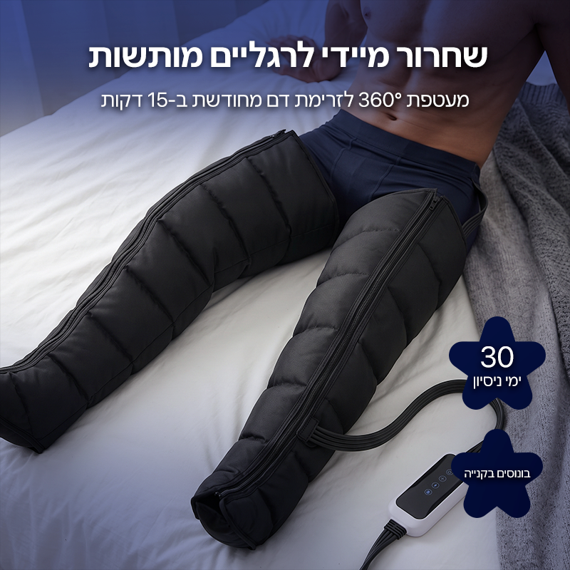 Roteo Air-Press: מגפי לחץ לשיקום ושחרור שרירים עמוק