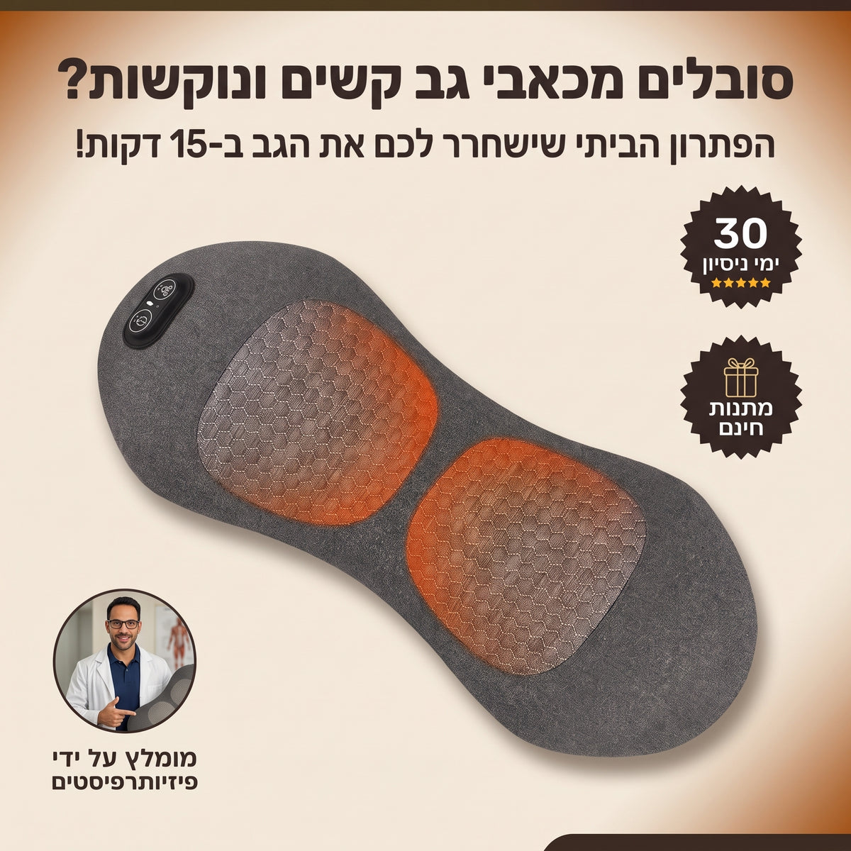 כרית השחרור