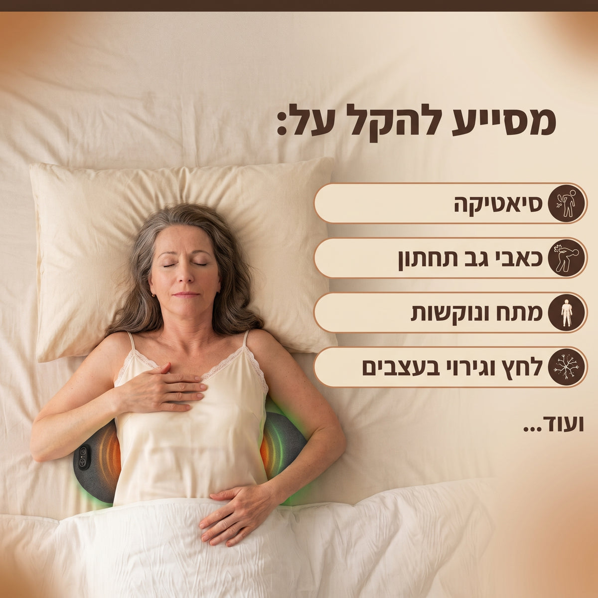 כרית השחרור